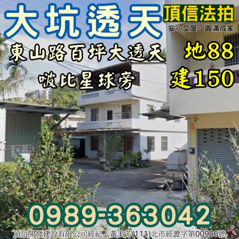 北屯拍賣透天-0