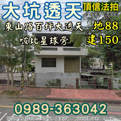 北屯拍賣透天-1