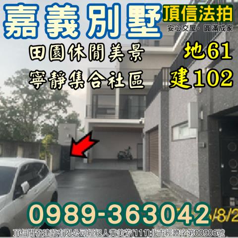 嘉義法拍透天-1