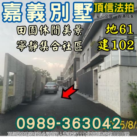 嘉義法拍透天-2