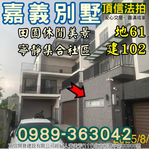 嘉義法拍透天-3