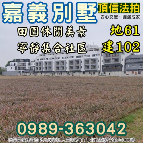 嘉義法拍透天-0