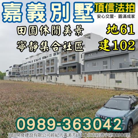 嘉義法拍透天-4