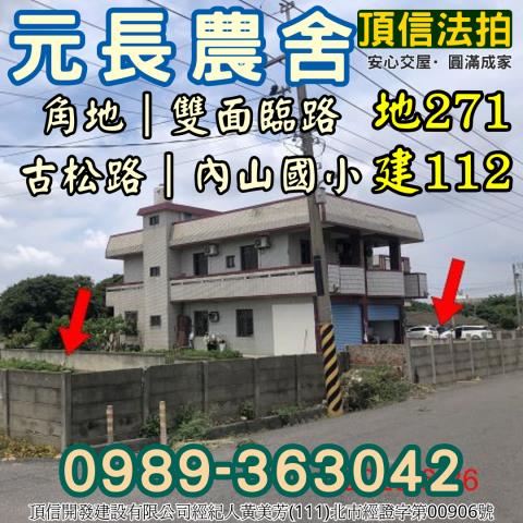 雲林元長透天法拍-0