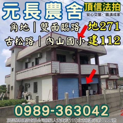 雲林元長透天法拍-1