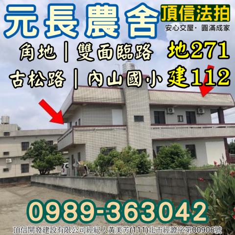 雲林元長透天法拍-2