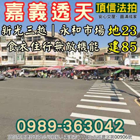 嘉義西區法拍透天-0