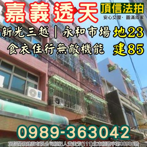 嘉義西區法拍透天-3