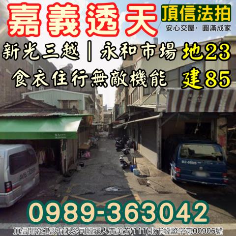 嘉義西區法拍透天-4