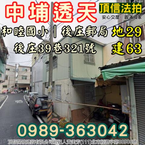 嘉義中埔法拍透天-1