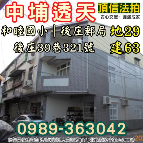 嘉義中埔法拍透天-2