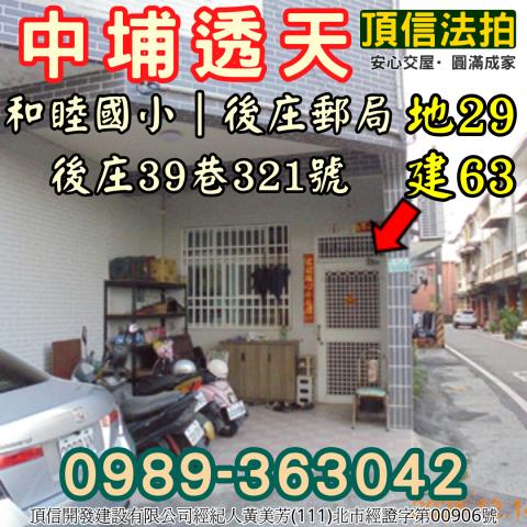 嘉義中埔法拍透天-3