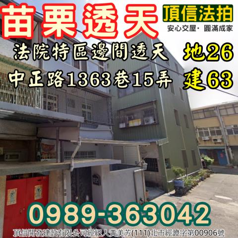 苗栗市透天法拍-0