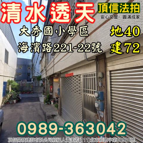 清水拍賣透天-0