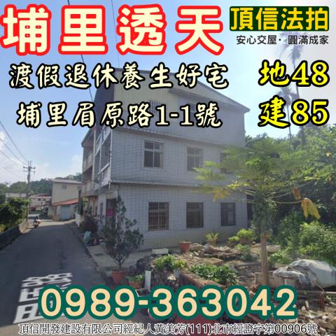 埔里透天法拍-0