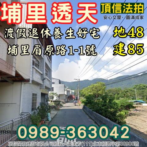 埔里透天法拍-3