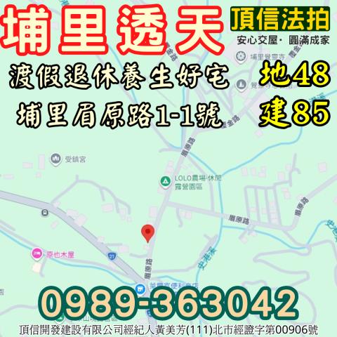 埔里透天法拍-5