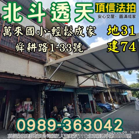 北斗拍賣透天-0