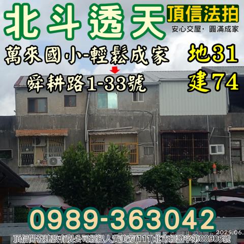 北斗拍賣透天-4