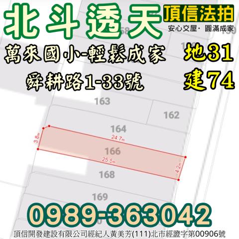 北斗拍賣透天-6