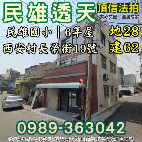 民雄透天法拍-0