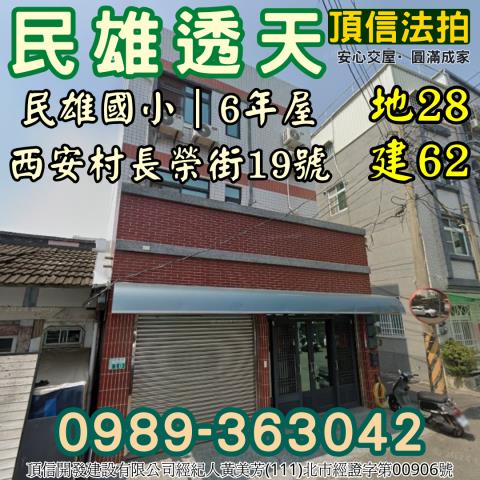 民雄透天法拍-2