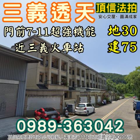 三義透天拍賣-0