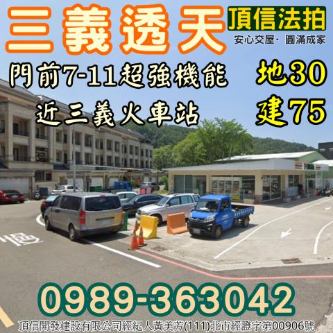 三義透天拍賣-3