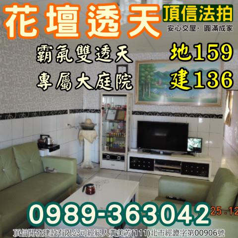 彰化透天法拍-6