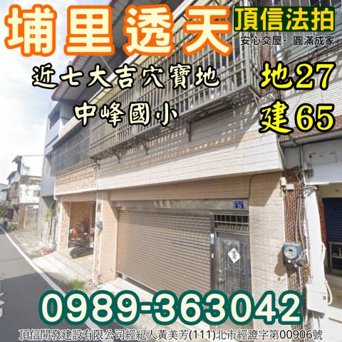 埔里法拍透天-0