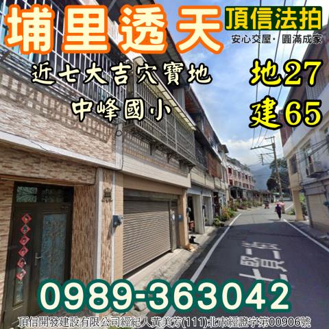 埔里法拍透天-1