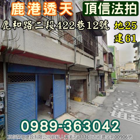 彰化透天法拍-0