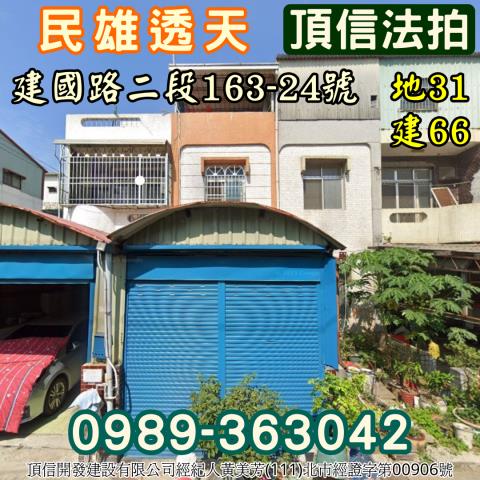 嘉義法拍透天-2