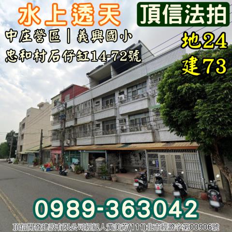 水上法拍透天-0