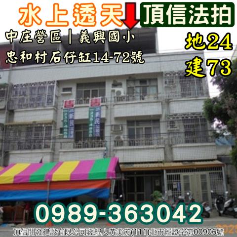 水上法拍透天-1