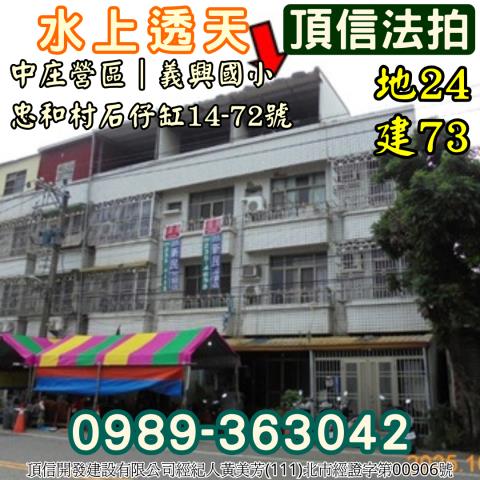 水上法拍透天-2