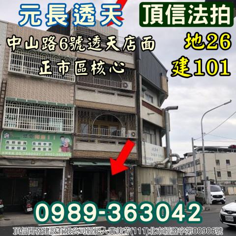 雲林元長透天拍賣-0