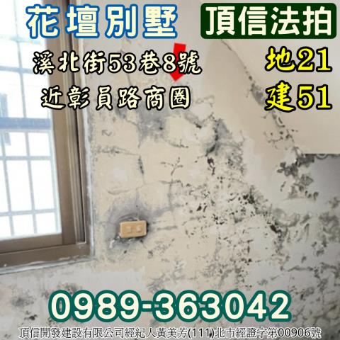 彰化花壇透天拍賣-3