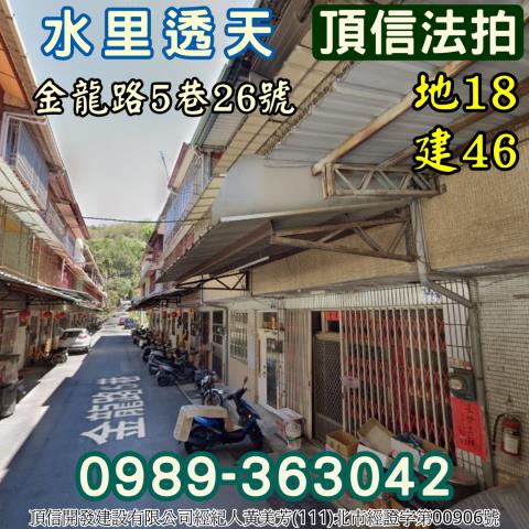 南投水里透天拍賣-0