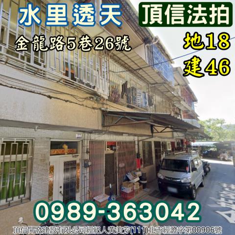 南投水里透天拍賣-1