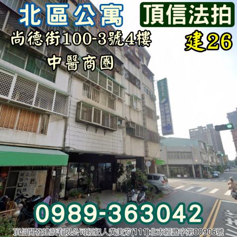 北區拍賣公寓-1