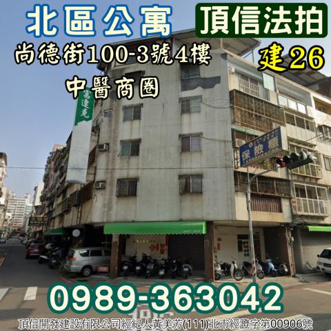 北區拍賣公寓-0