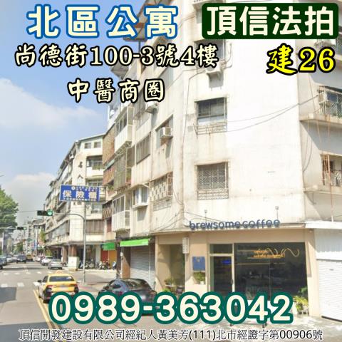 北區拍賣公寓-3