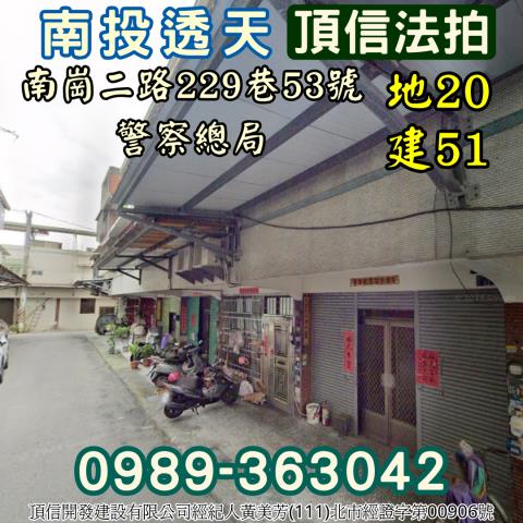 南投南投市法拍透天-1