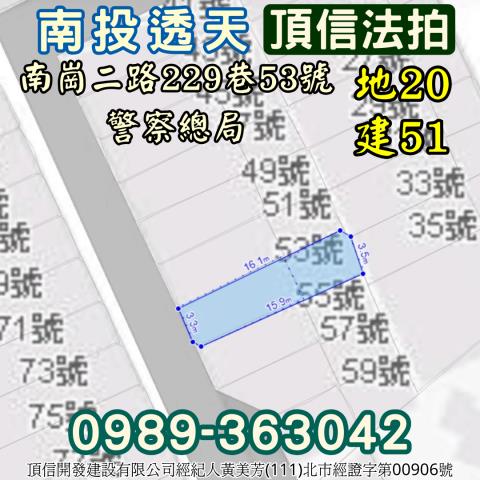 南投南投市法拍透天-2