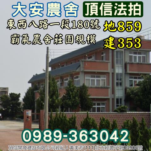 大安區法拍農舍-2