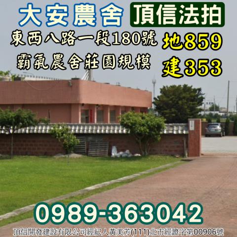 大安區法拍農舍-4