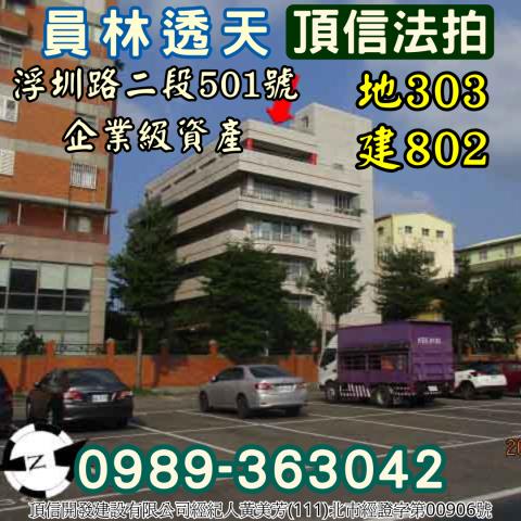 彰化拍賣透天-0