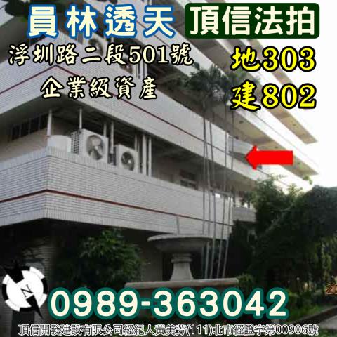 彰化拍賣透天-1