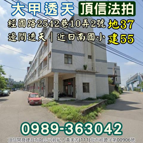 台中大甲透天法拍-0